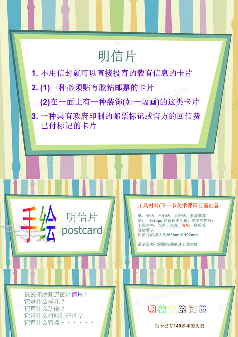 手绘明信片