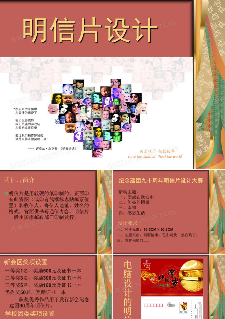 明信片设计