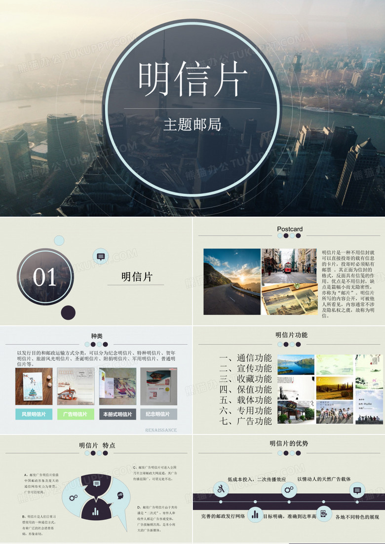 明信片与主题邮局