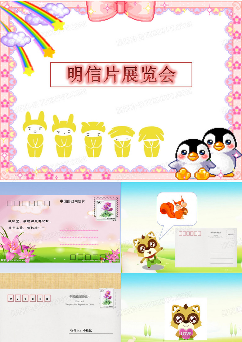 大班《有趣的明信片》
