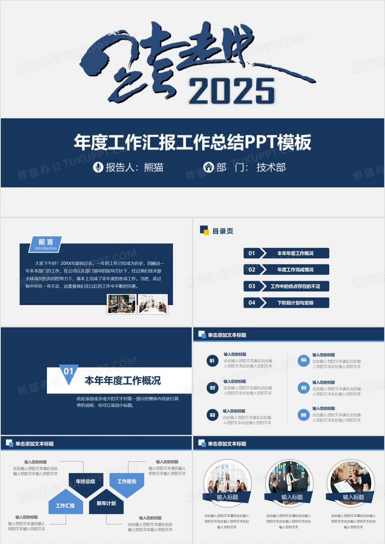 2025年度工作汇报总结PPT模板