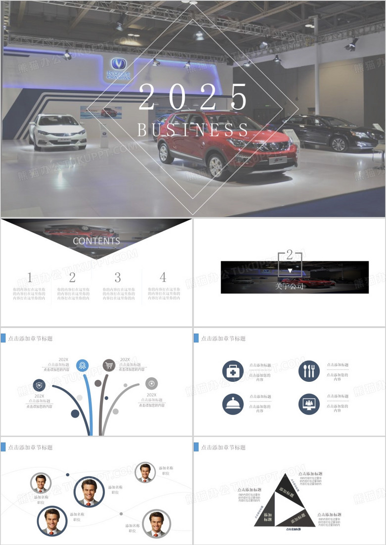 2025汽车行业产品发布介绍ppt模板