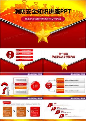 安全生产知识培训ppt文库 288