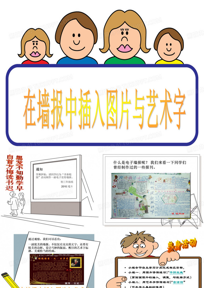 在墙报中插入图片和艺术字
