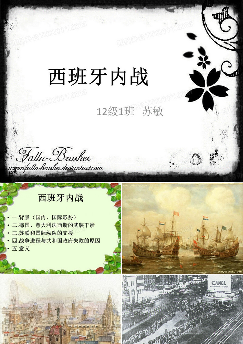西班牙内战