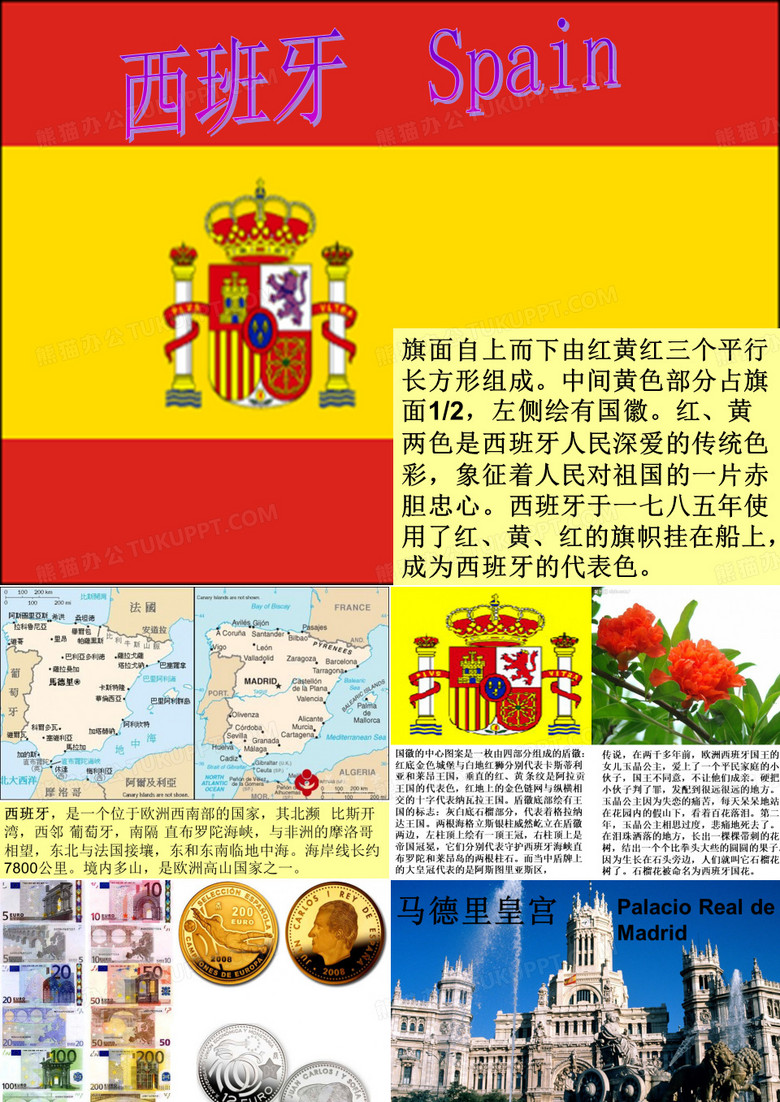 西班牙PPT