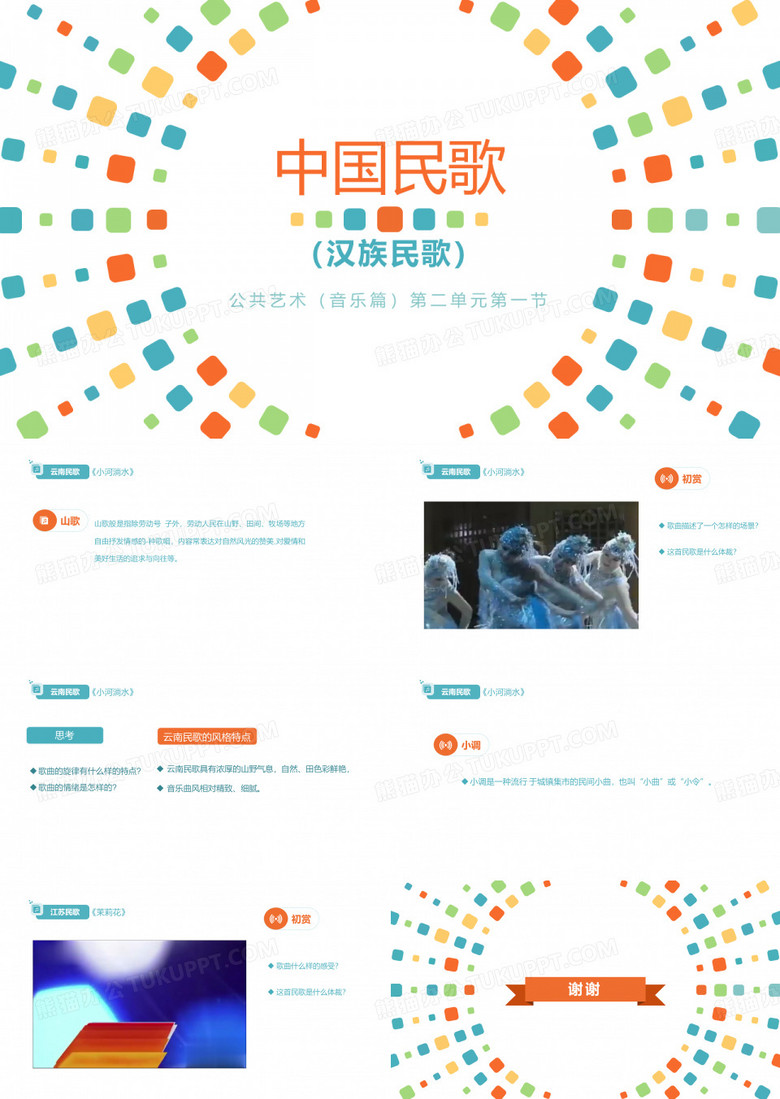 中国民歌——汉族民歌
