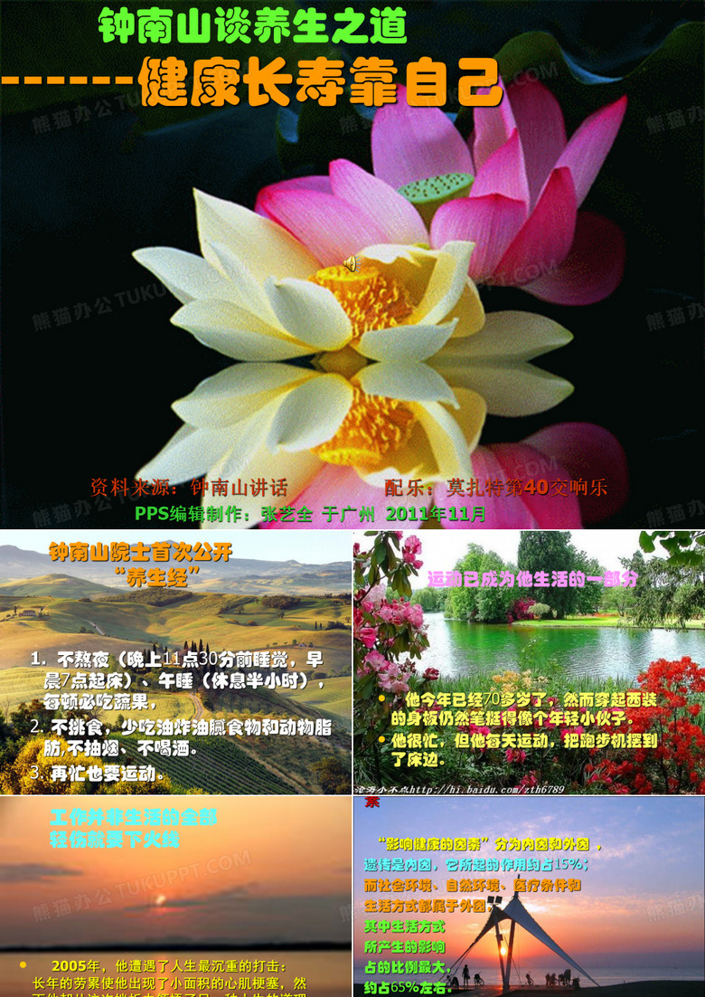 钟南山谈长寿
