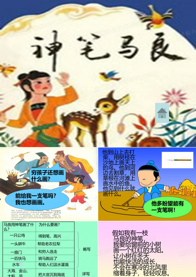 神笔马良ppt