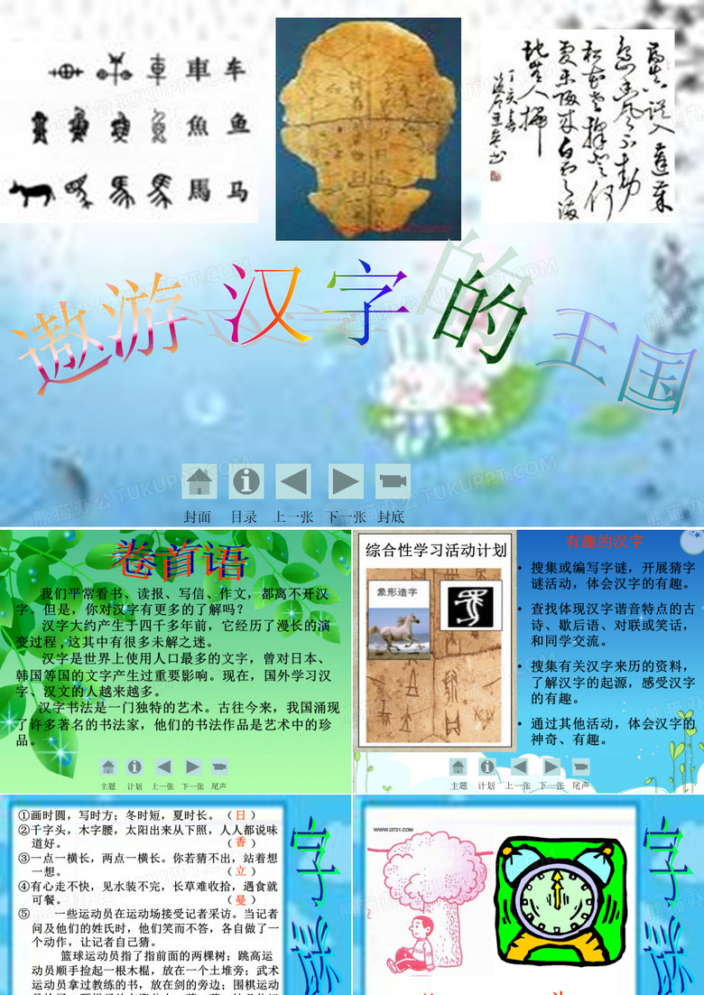 遨游汉字王国