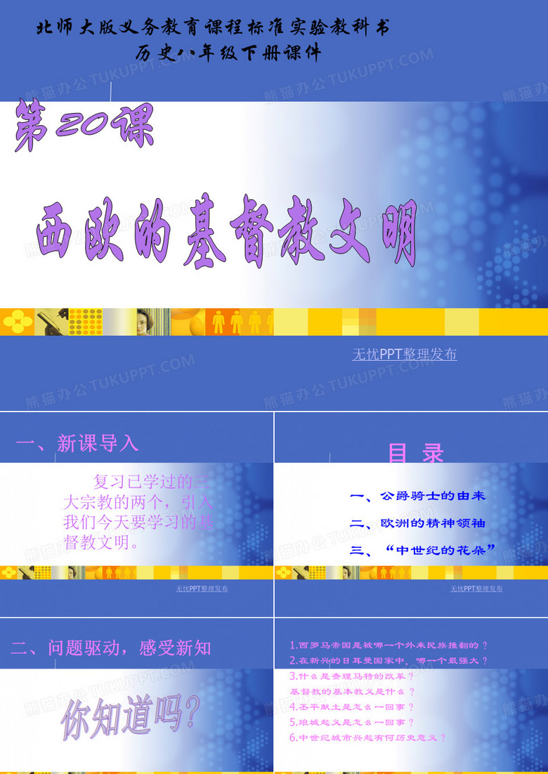 西欧的基督教文明