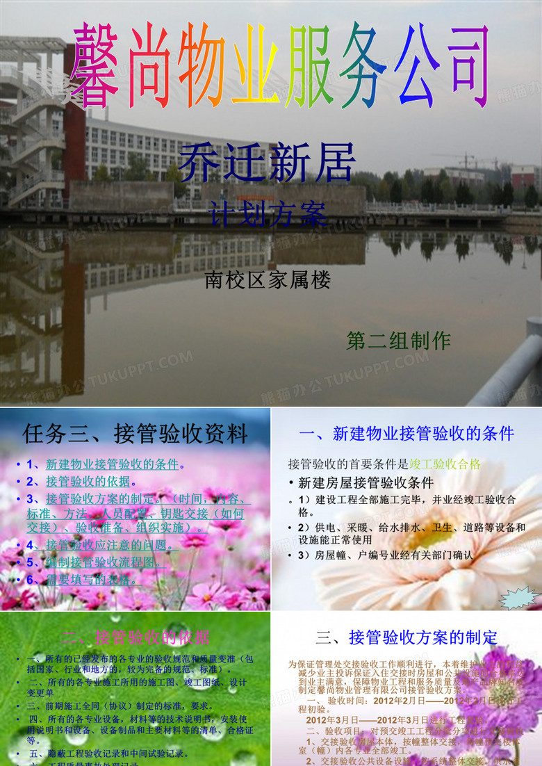 乔迁新居