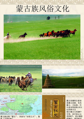 蒙古族文化