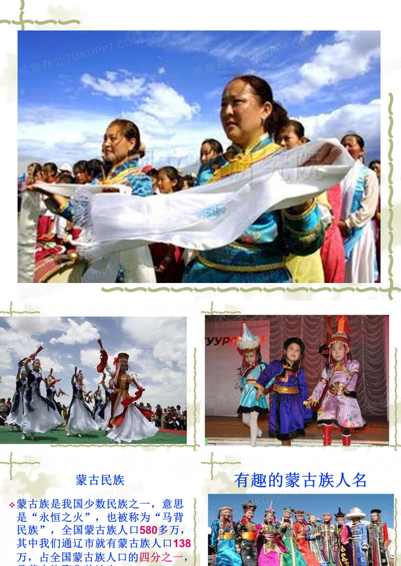 蒙古族人名