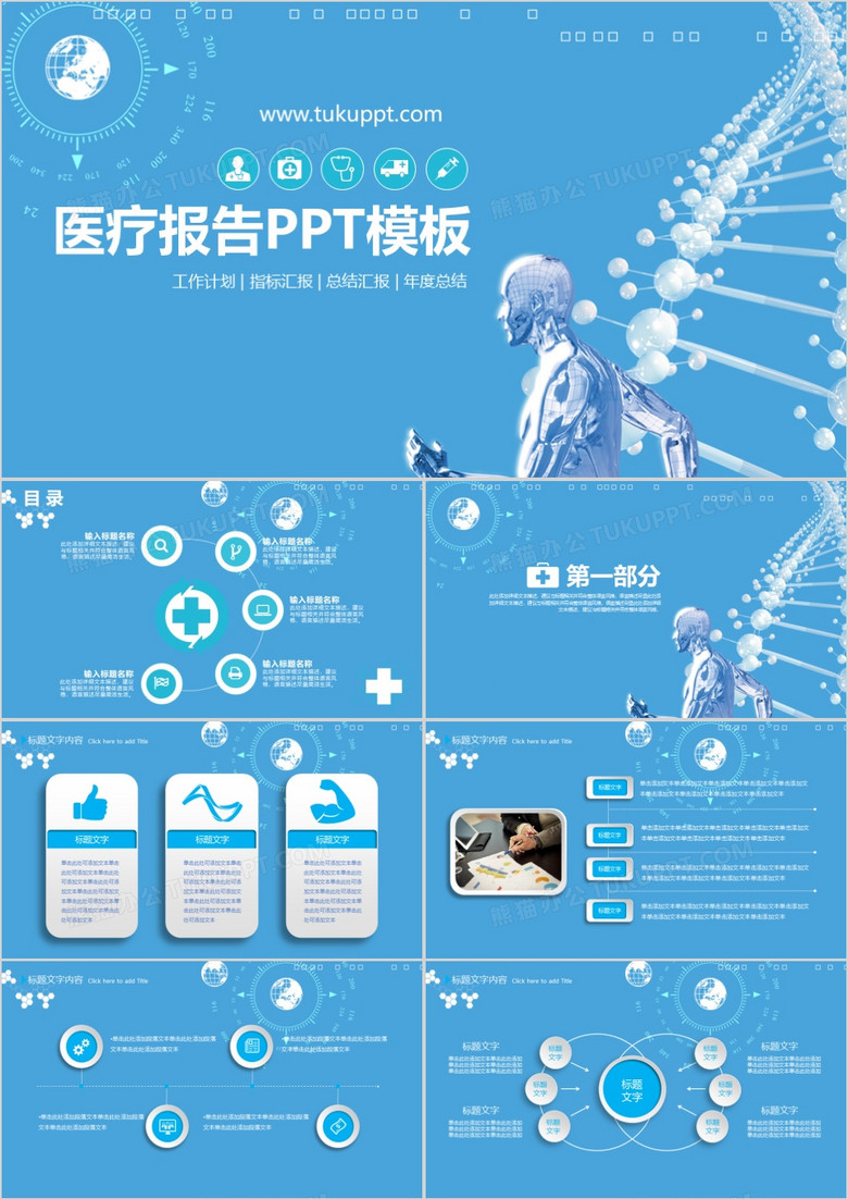 蓝色医疗行业汇报总结PPT模板