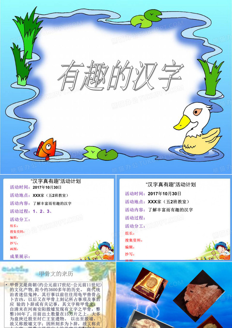 有趣的汉字 ppt课件