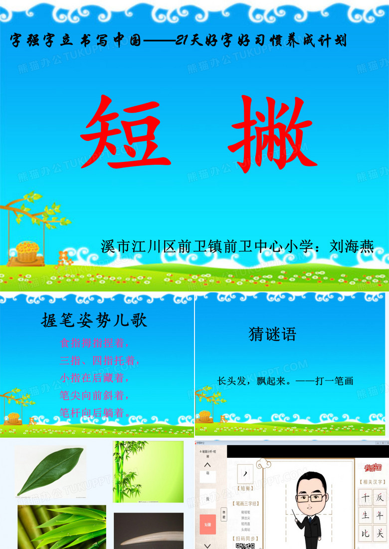 综合性学习有趣的汉字