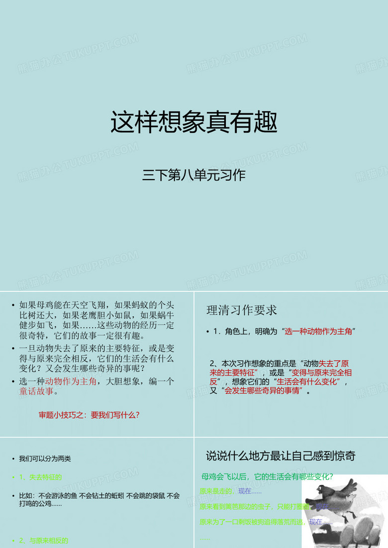 【小学三语文年级下】这样想象真有趣