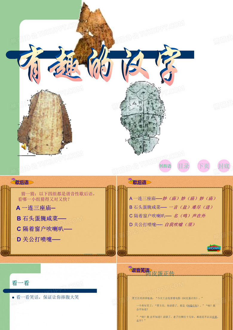 有趣的汉字ppt课件[1](2)(2)