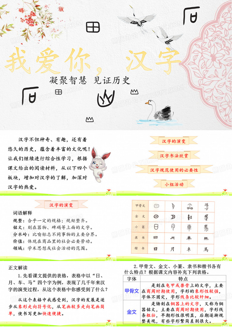 统编版五年级下册语文我爱你,汉字课件