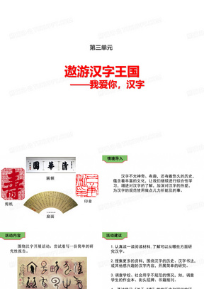 统编版五年级下册语文综合性学习——我爱你,汉字课件