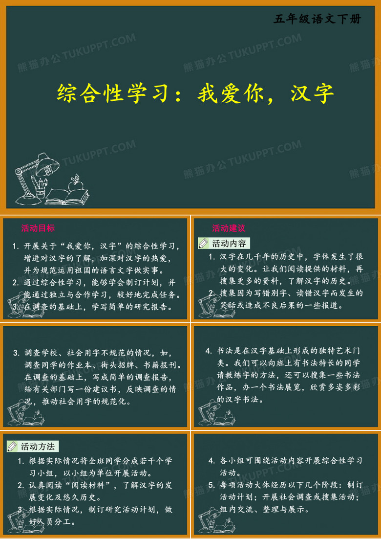 统编版五年级下册语文 综合性学习：我爱你,汉字 课件