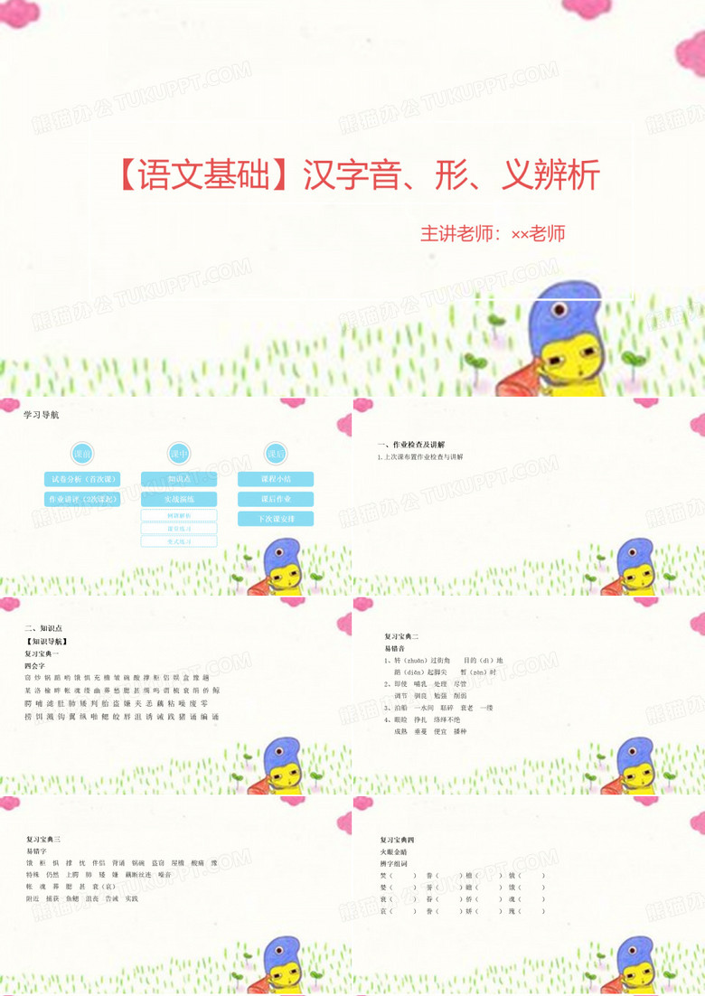 人教版小学语文五年级上册期中基础知识汉字音形义辨析