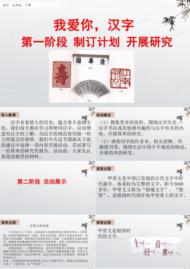 2021年统编版语文五年级下册第三单元我爱你,汉字备课资源我爱你,汉字