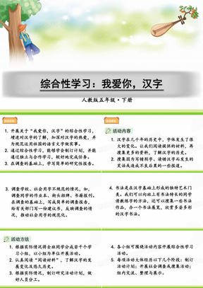 部编版五年级语文下册综合性学习：我爱你汉字件PPT