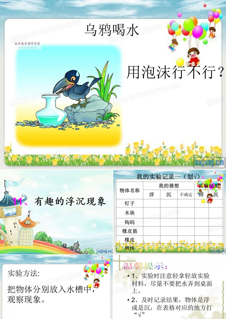 三年级科学有趣用的沉浮现象