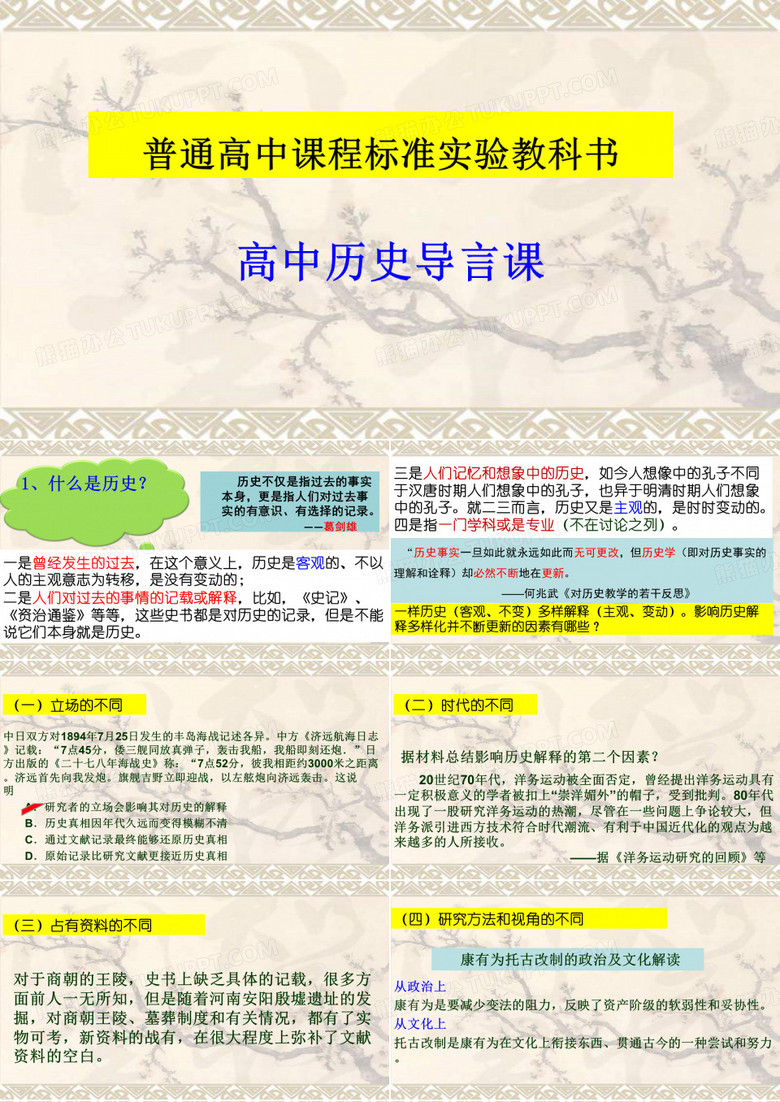 高中历史导言课第一课