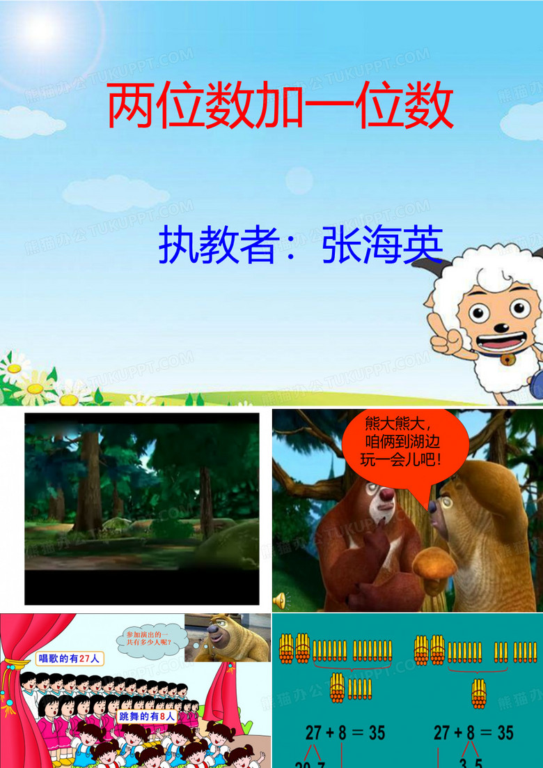 评优课