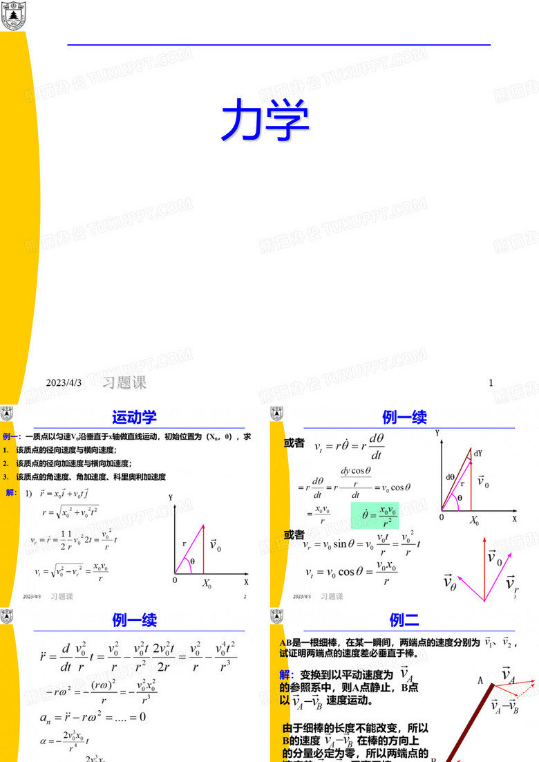 习题课