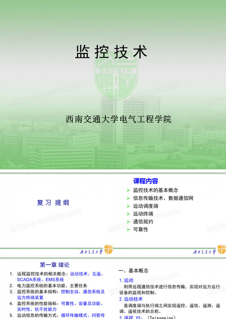 复习课