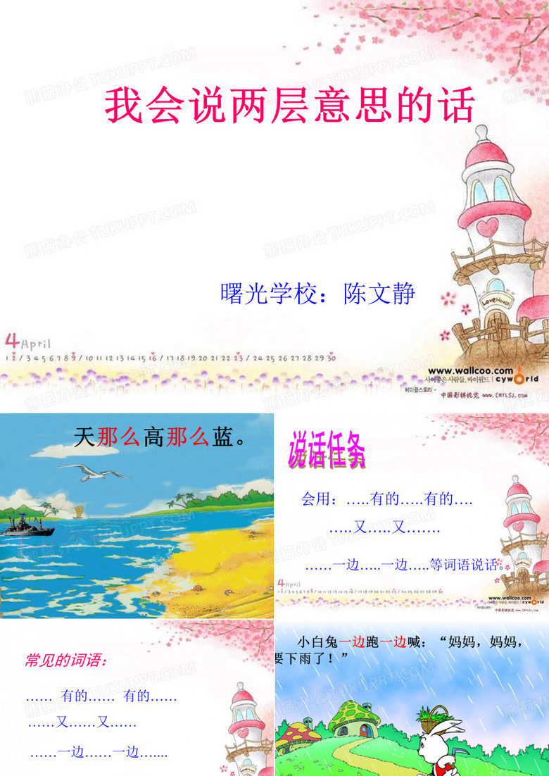 说话课