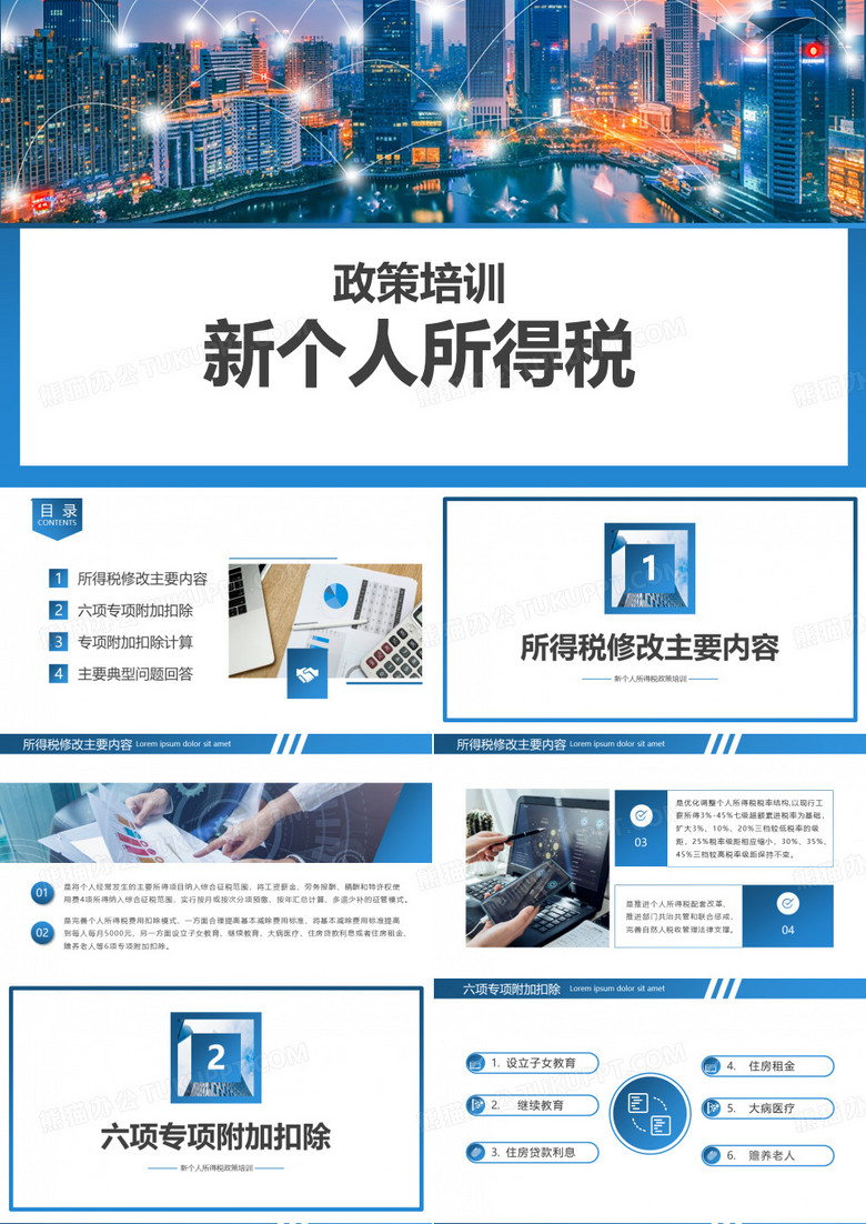 2021年新个人所得税政策培训宣传教育PPT课件