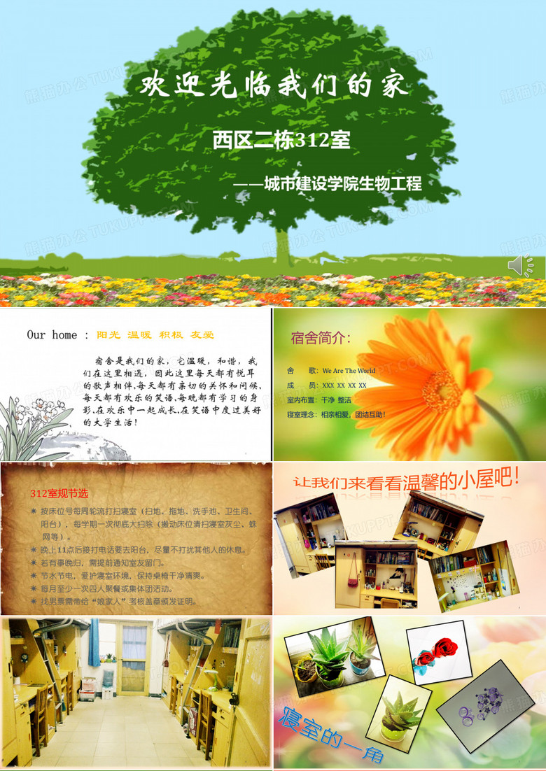 文明寝室ppt课件
