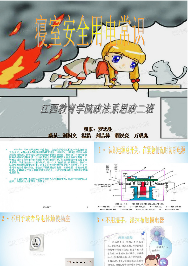 《寝室安全问题》PPT课件