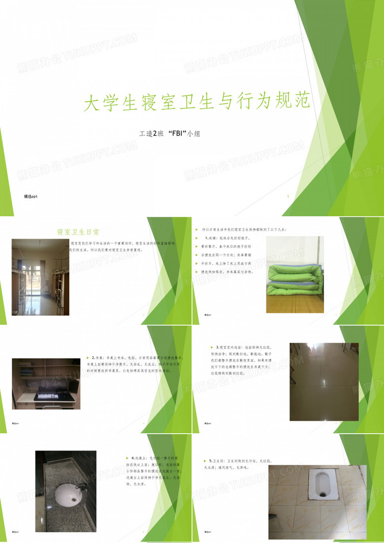 大学生寝室卫生与行为规范