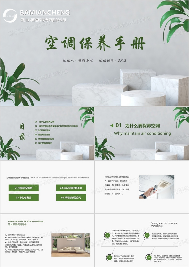 绿色简约空调保养手册PPT模板