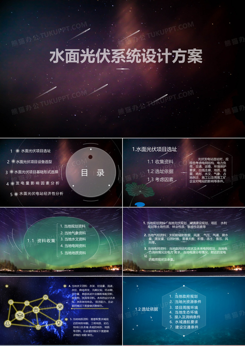 水面光伏系统设计方案