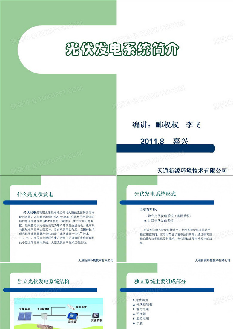 光伏发电系统培训资料