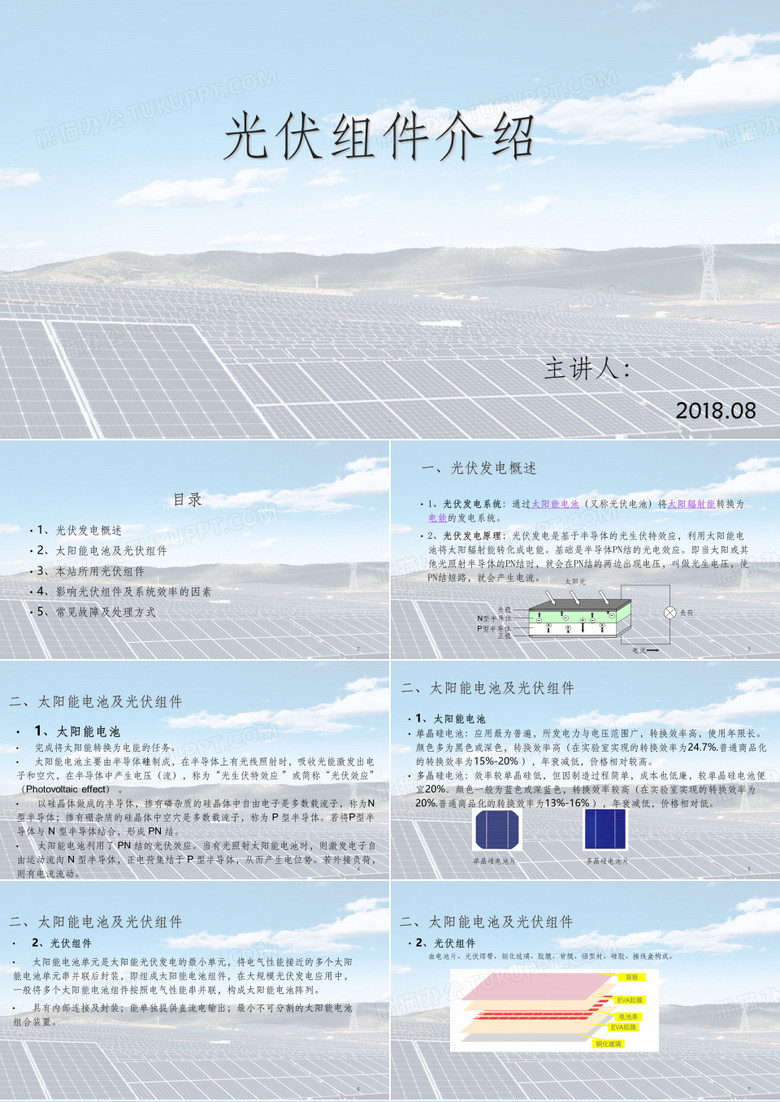 光伏组件培训ppt课件
