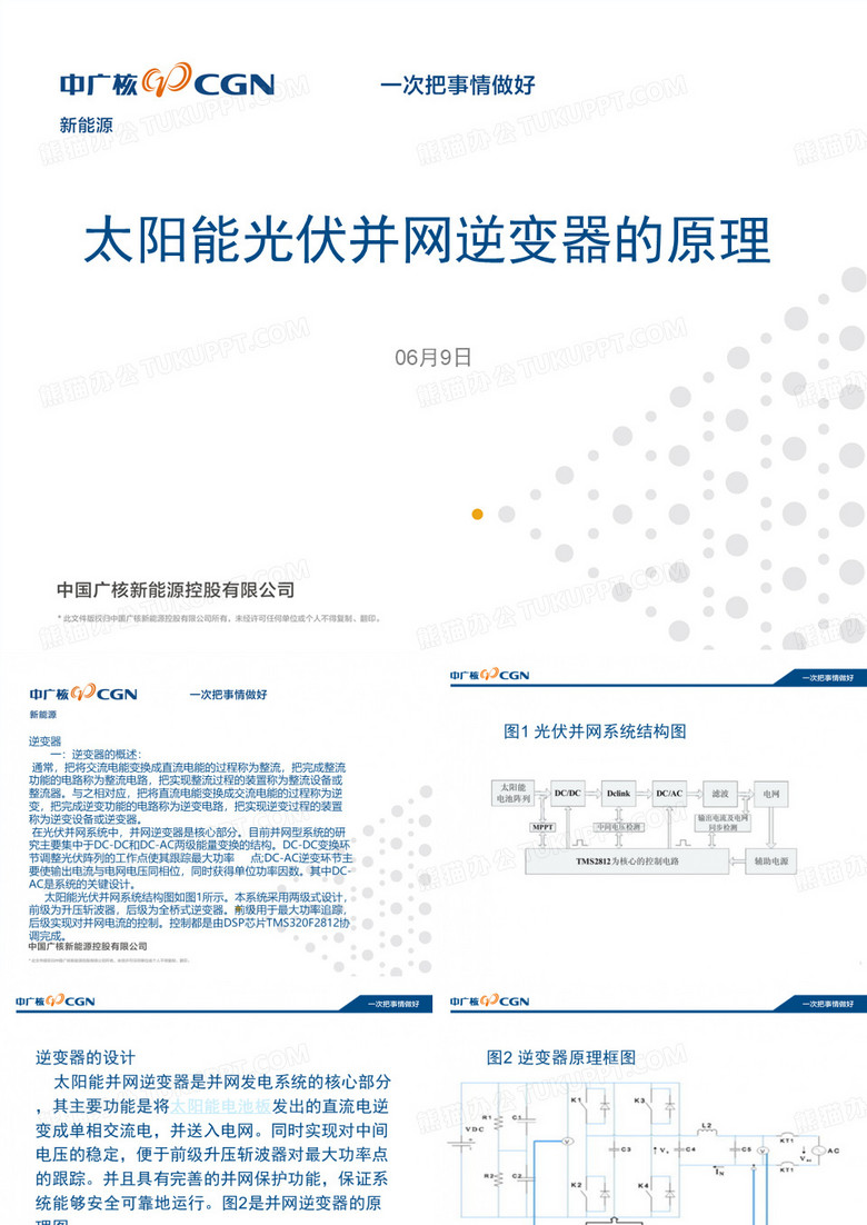 太阳能光伏并网逆变器的原理