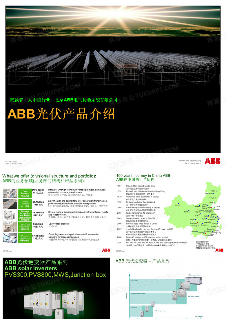 ABB_PVS光伏逆变器_2012
