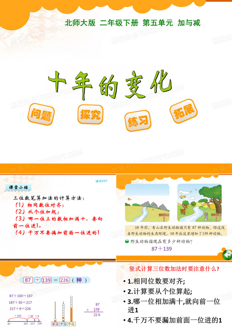 十年的变化ppt