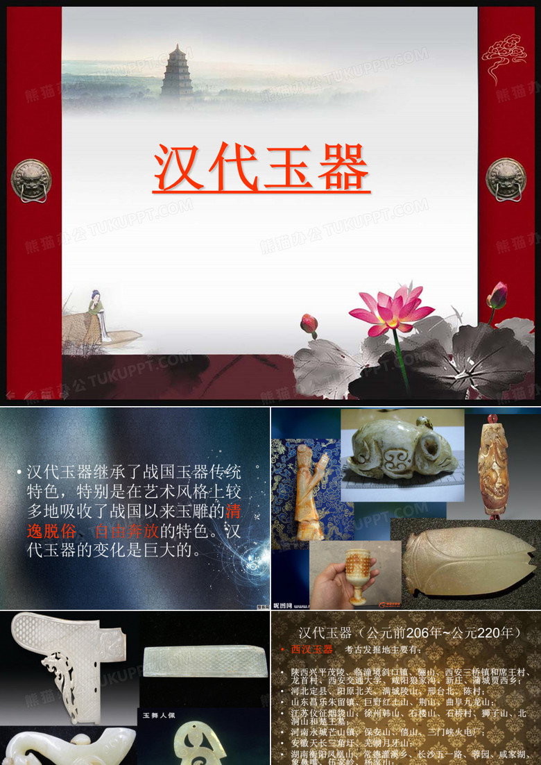 汉代玉器