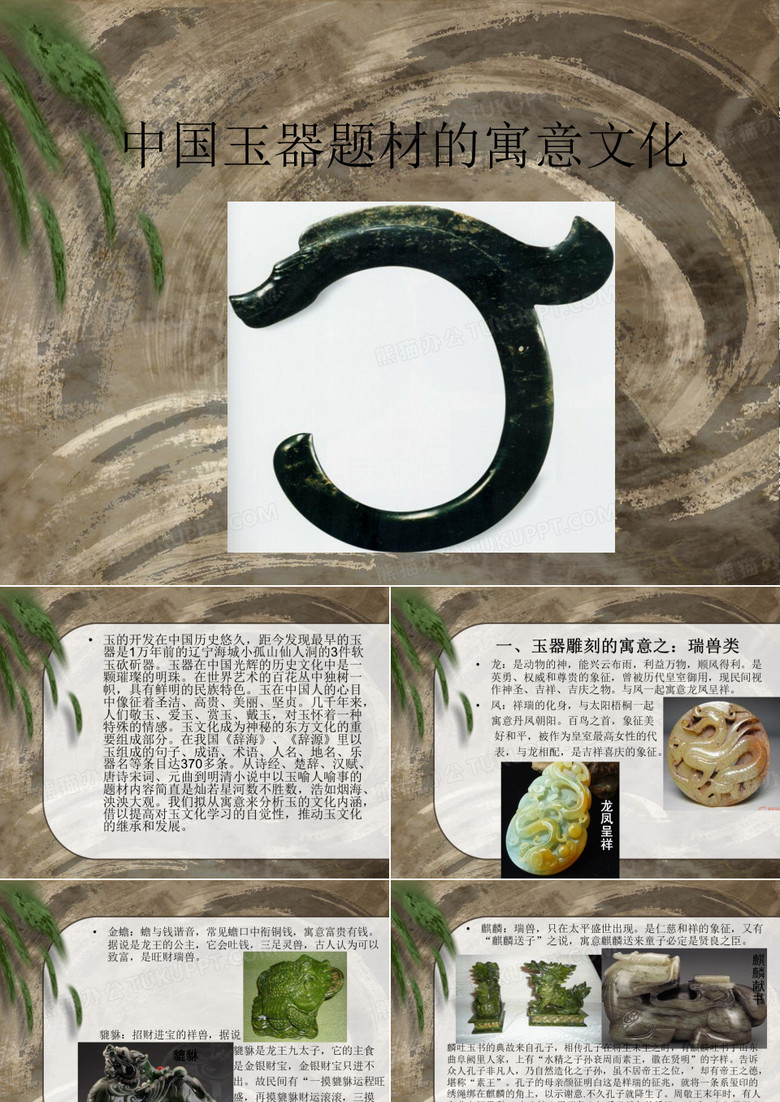 玉器玉雕.ppt