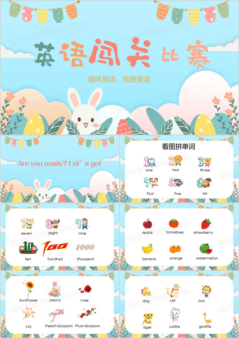 卡通英语闯关比赛PPT模板