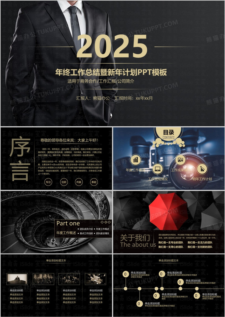 2025金色微立体年终总结PPT模板